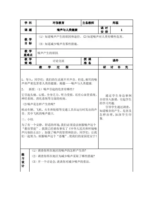 小学环保教案8个