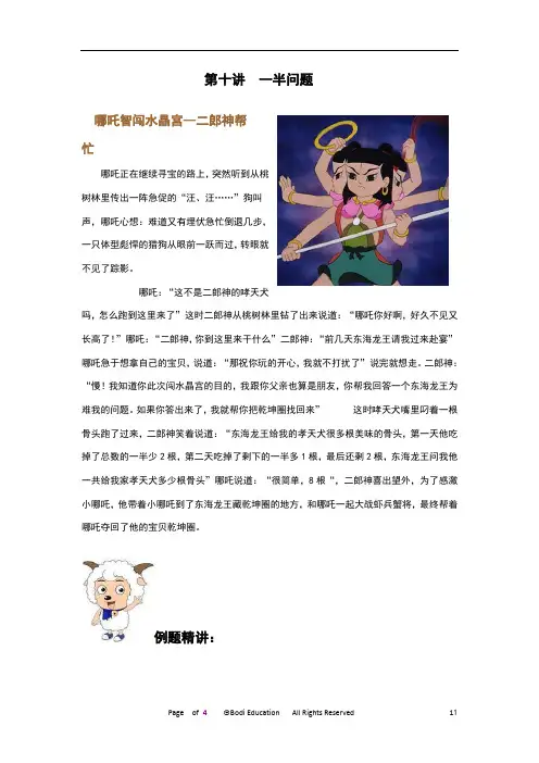 二年级奥数 第十讲：一半问题