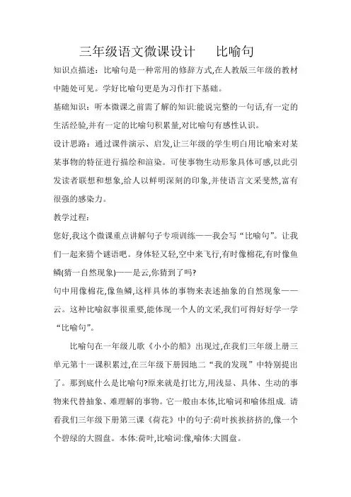 三年级微课设计《比喻句》