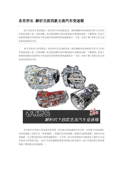 主流汽车变速箱