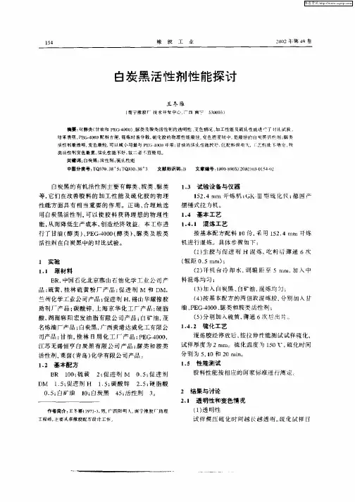 白炭黑性剂性能探讨