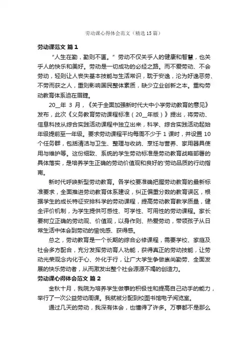 劳动课心得体会范文（精选15篇）