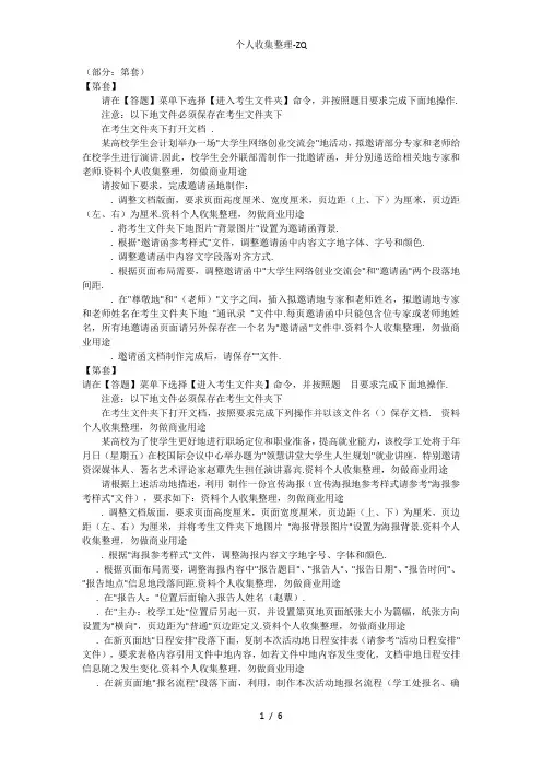 全国计算机等级考试二级MSOffice高级应用(Word部分：第-套)