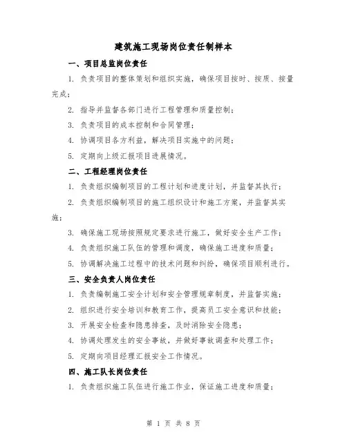 建筑施工现场岗位责任制样本（3篇）