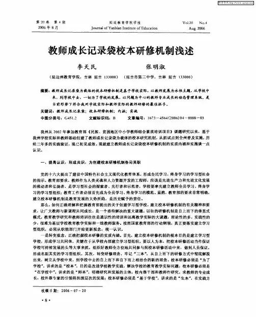 教师成长记录袋校本研修机制浅述