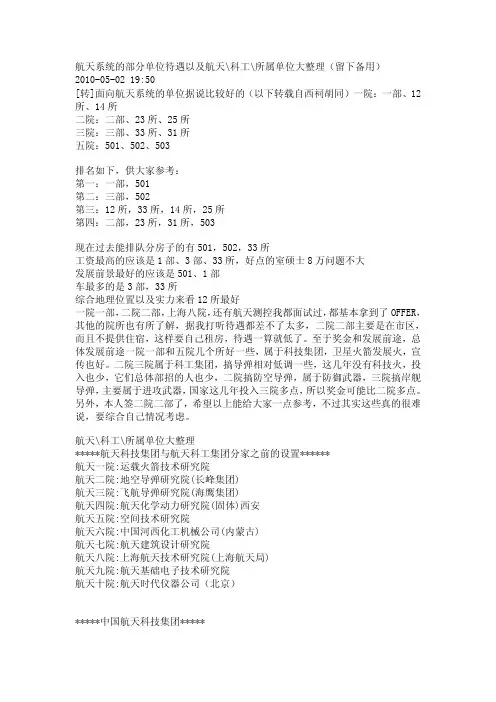 航天系统部分单位待遇 及所属单位大整理