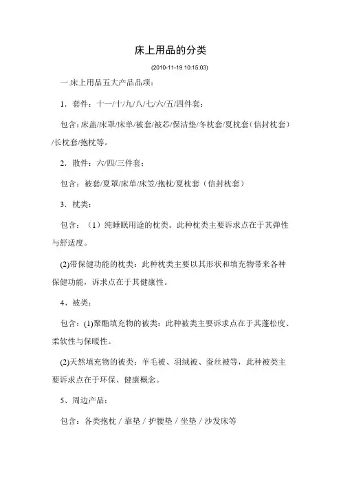 床上用品的分类