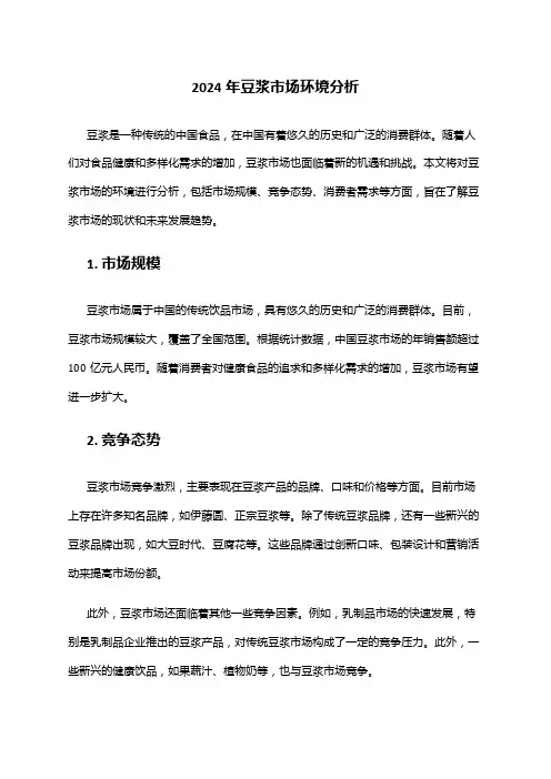 2024年豆浆市场环境分析