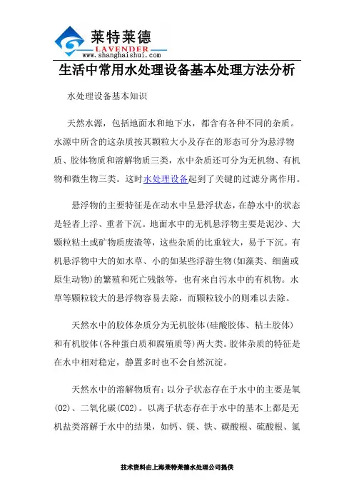 生活中常用水处理设备基本处理方法分析