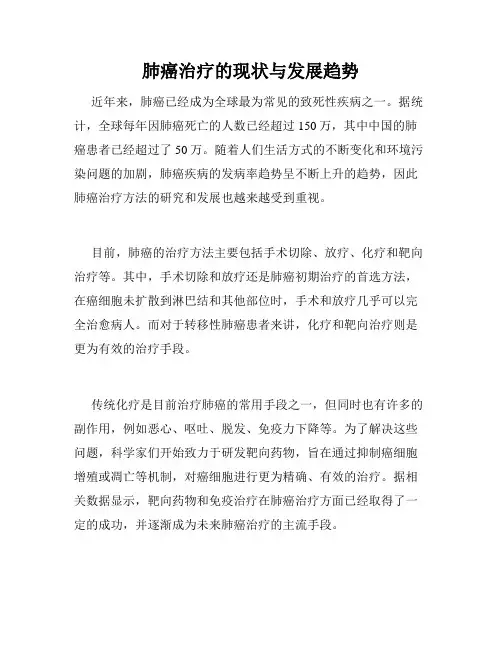 肺癌治疗的现状与发展趋势