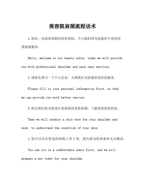 美容院肩颈流程话术