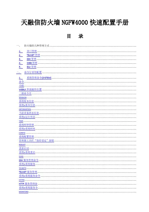 天融信防火墙NGFW配置手册