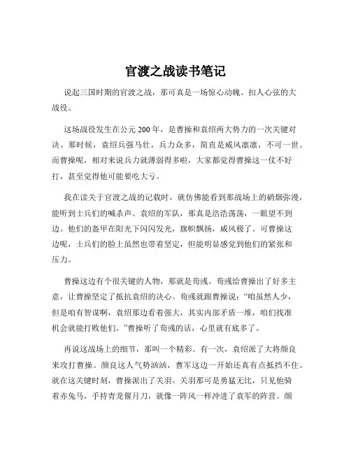 官渡之战读书笔记