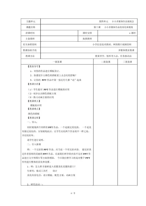 五年级下信息技术教案教学反思小小多媒体作品的美化和展示湘教版