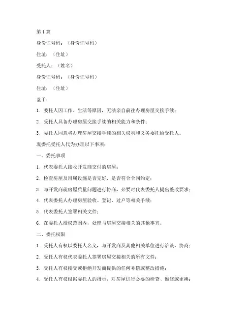 代办收房授权委托书(3篇)