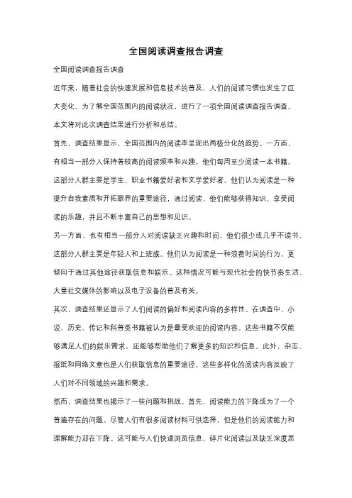 全国阅读调查报告调查