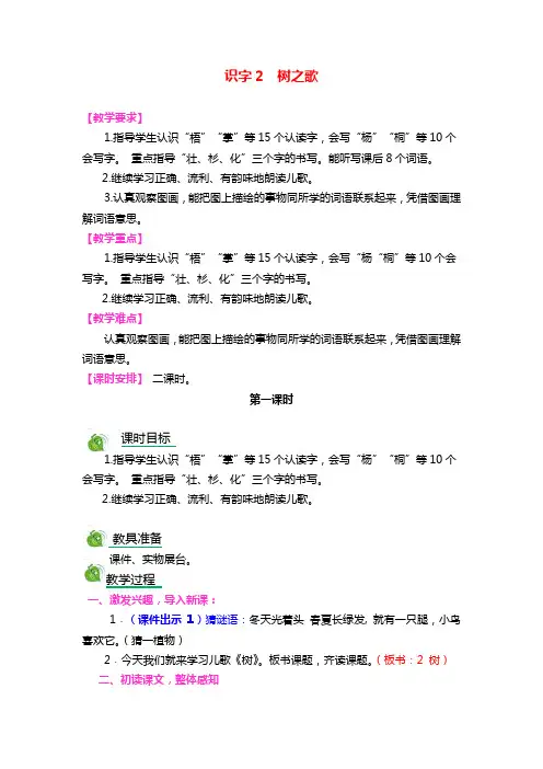 部编版二年级语文上识字2 树之歌(教案、资源、课后练习)