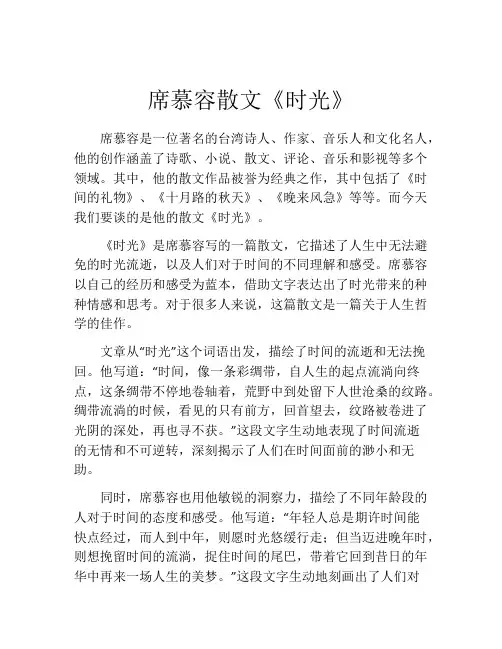 席慕容散文《时光》
