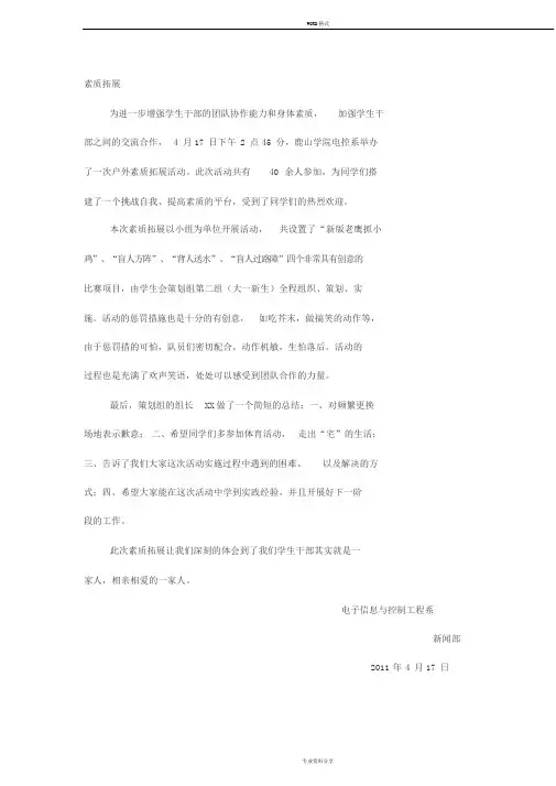 大学生素质拓展新闻稿