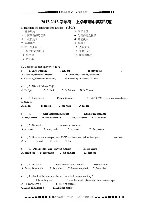 浙江省台州市外国语学校2012-2013学年高一上学期期中英语试题