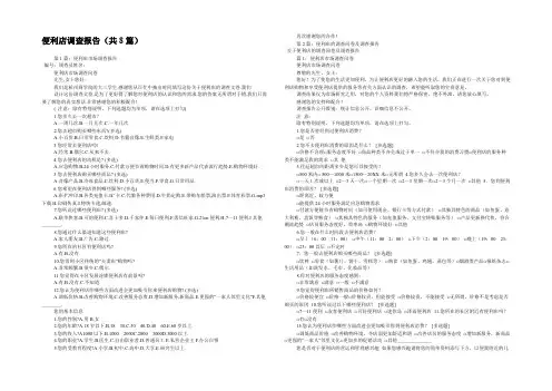 便利店调查报告(共8篇) 
