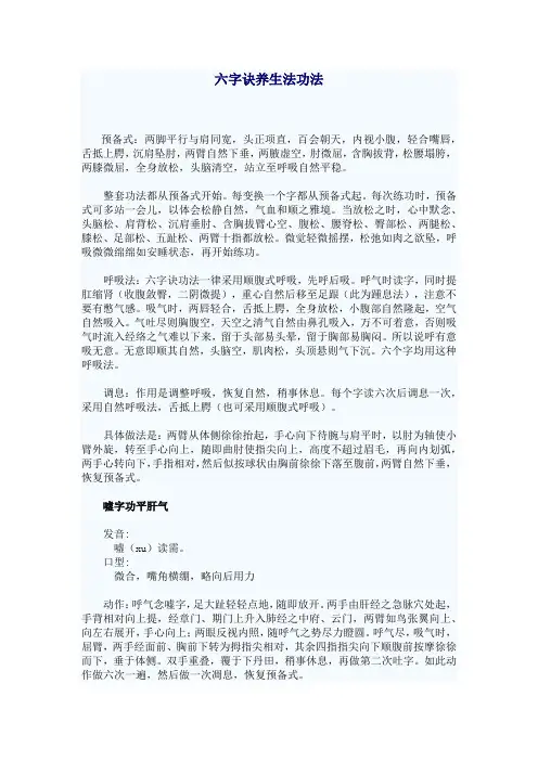 六字诀