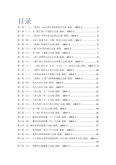 易经十讲答案和期末考试(目录版)