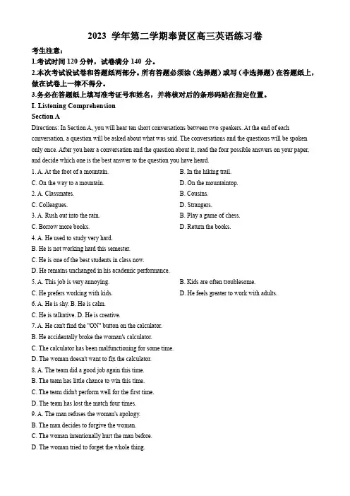 2024届上海市奉贤区高三下学期二模英语试题