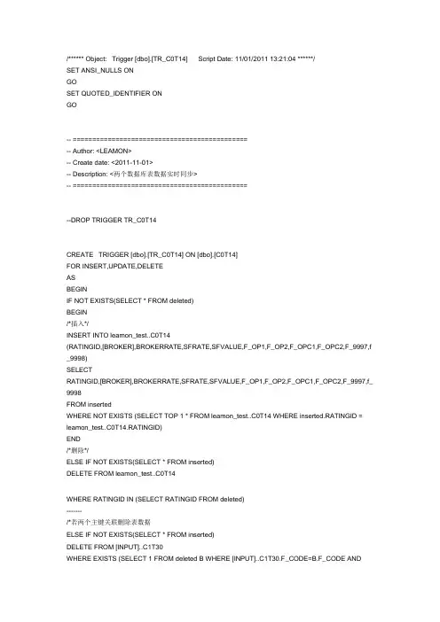 两个数据库表数据实时同步(sql2008 触发器)
