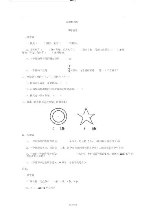 轴对称图形练习题(1)