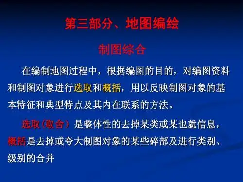 地图编制2