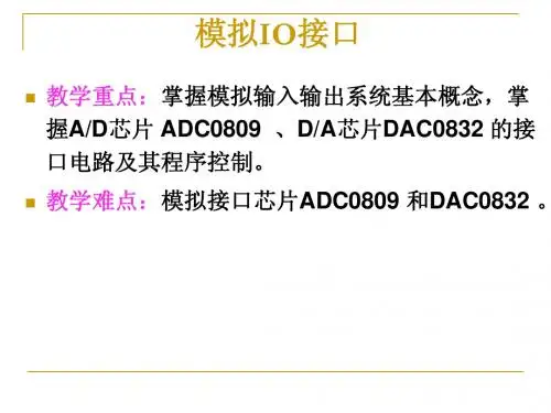 微机原理第8章-2