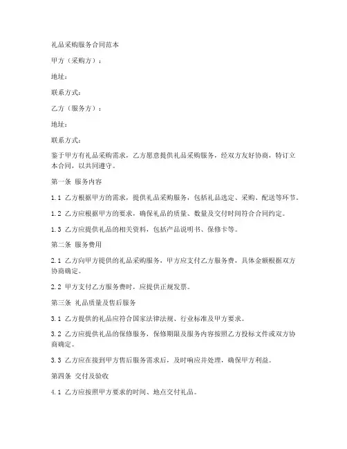 礼品采购服务合同范本