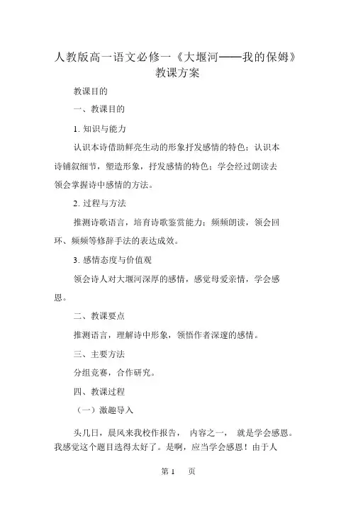 人教版高一语文必修一《大堰河──我的保姆》教学设计