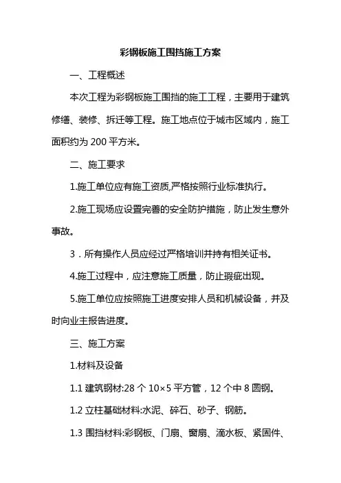 彩钢板施工围挡施工方案