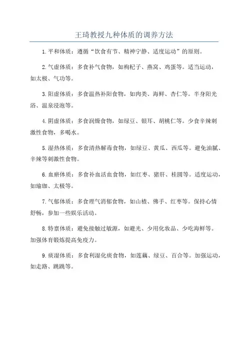 王琦教授九种体质的调养方法