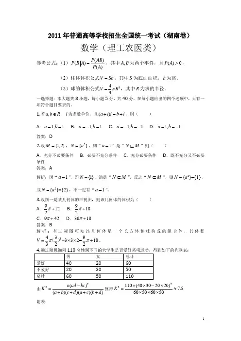 2011年湖南高考理科数学试题及答案