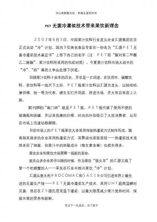 PET无菌冷灌装技术带来果饮新理念