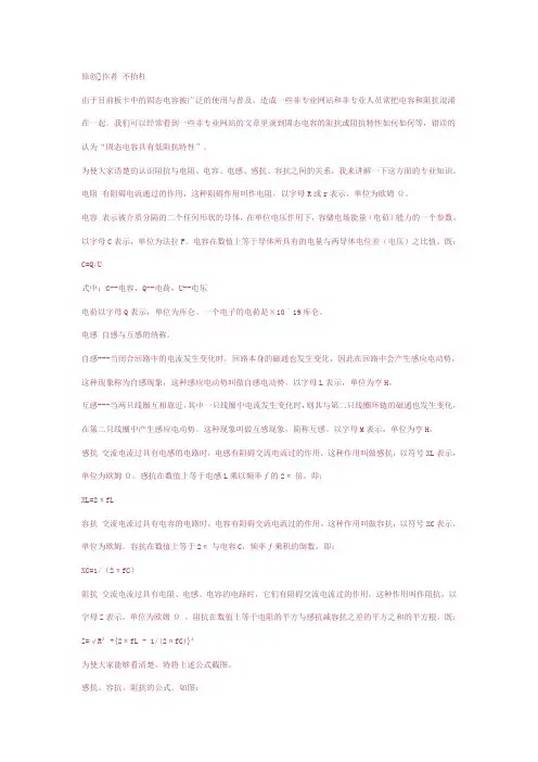 电阻、电容、电感及其阻抗、容抗、感抗概念回顾
