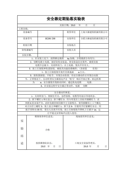 防坠器实验单