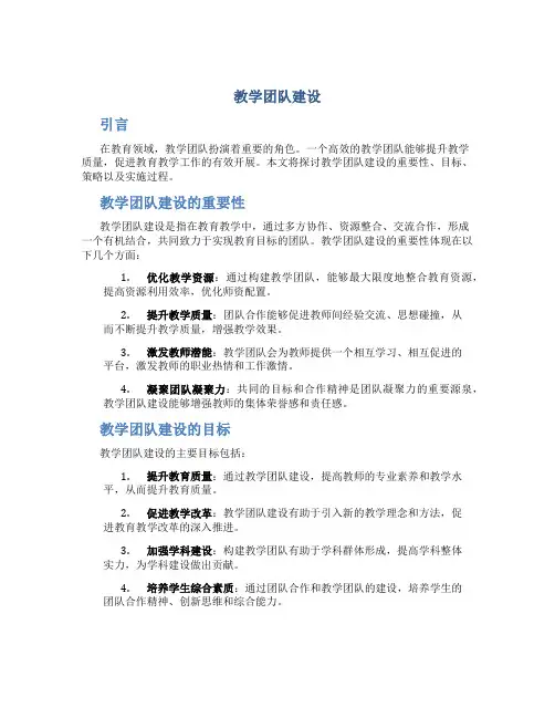 教学团队建设