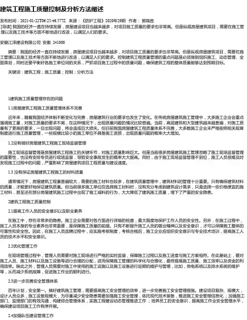 建筑工程施工质量控制及分析方法阐述_3