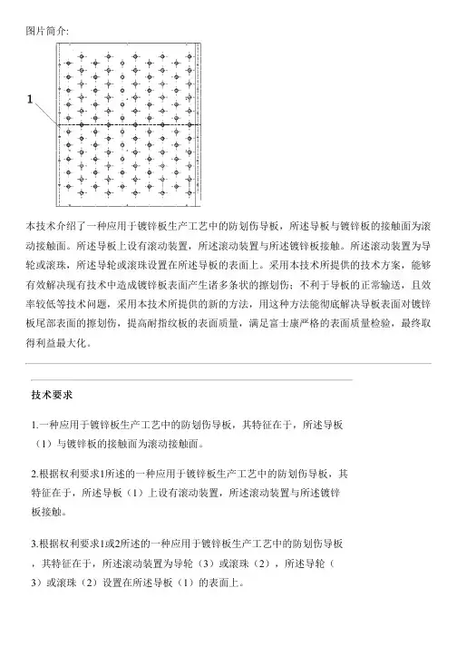应用于镀锌板生产工艺中的防划伤导板及其制造方法与制作流程