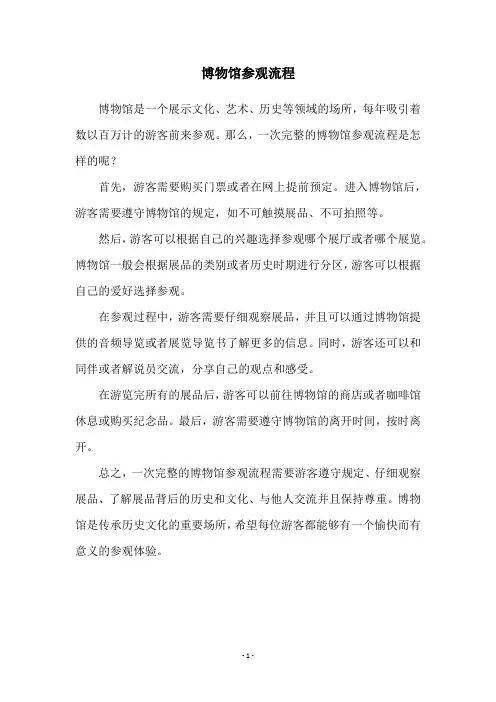 博物馆参观流程