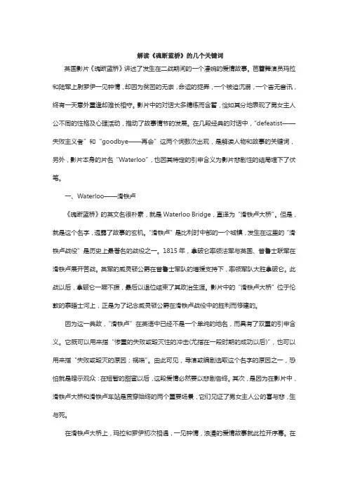 解读魂断蓝桥的几个关键词