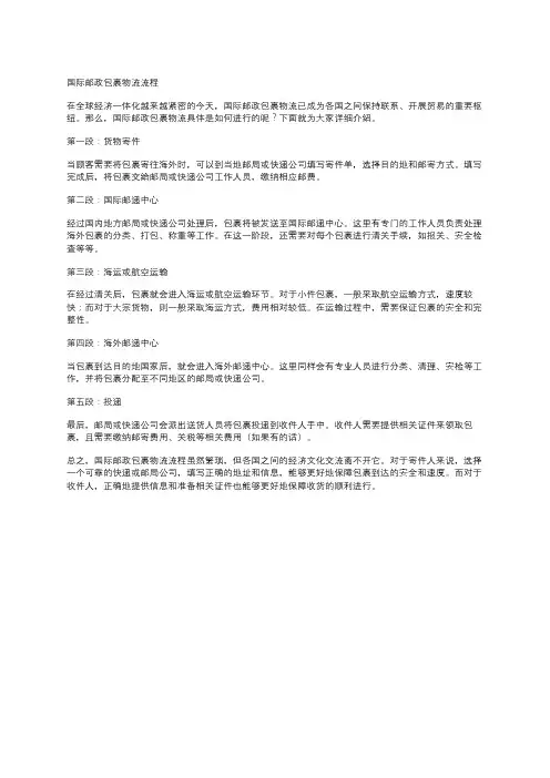 国际邮政包裹物流流程