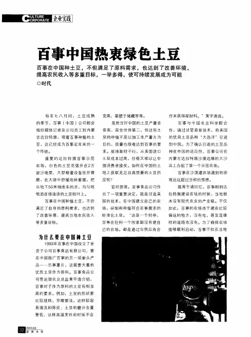 百事中国热衷绿色土豆