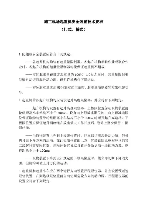 施工现场起重机安全装置技术要求