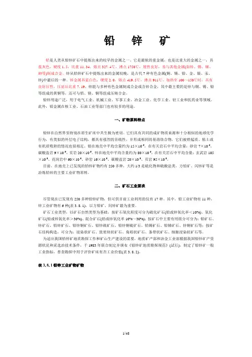 铅锌矿