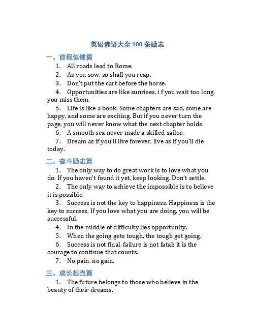 英语谚语大全100条励志高中生作文